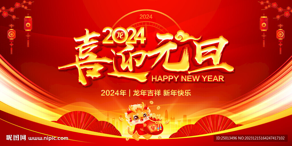 喜迎元旦