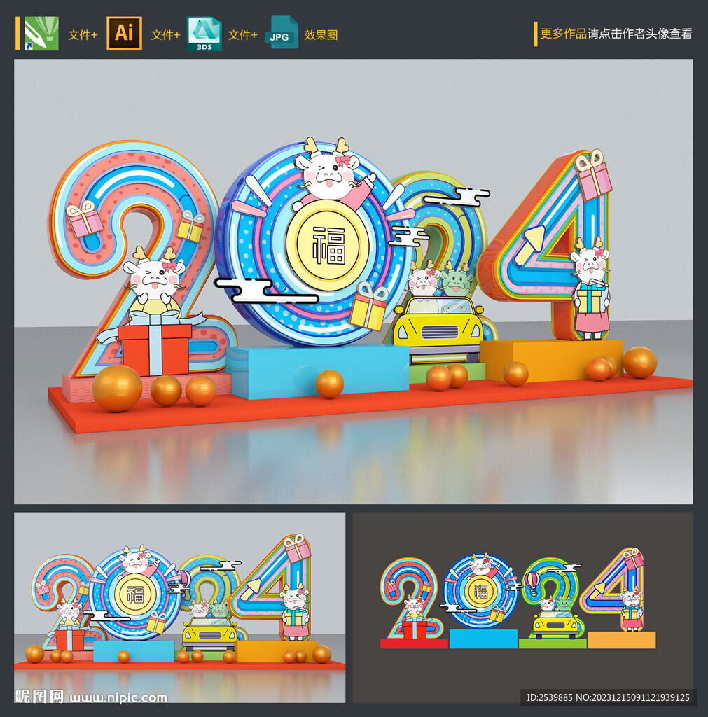 2024新年美陈