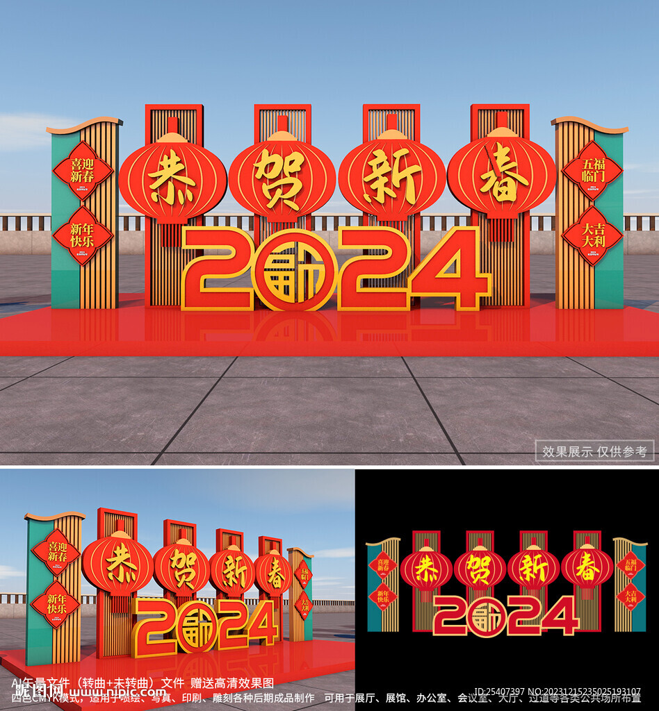 2024恭贺新春新年美陈