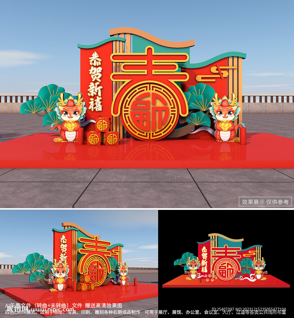 2024元旦新年美陈