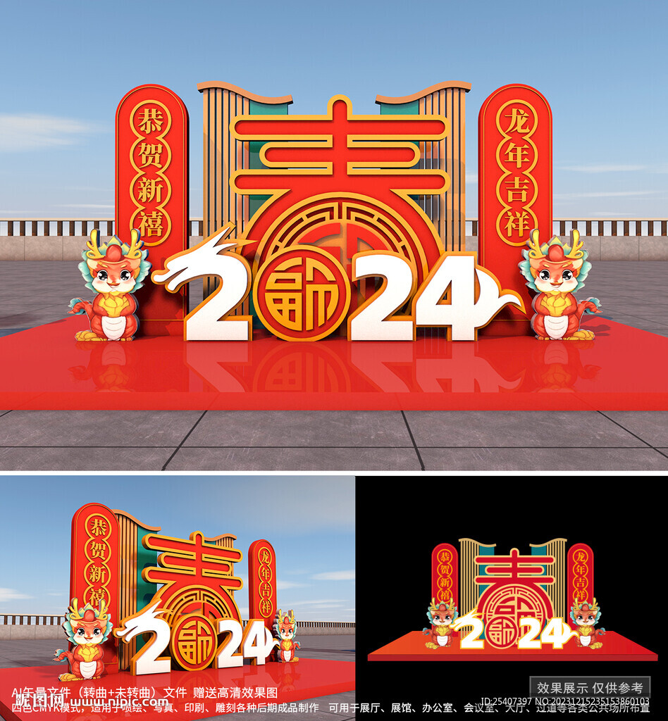 2024春节美陈新年布置