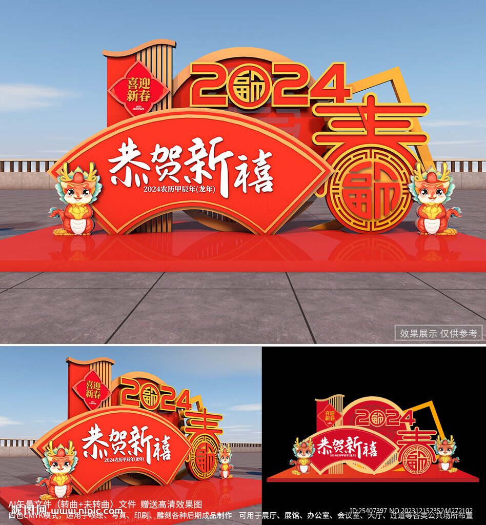 2024新年美陈