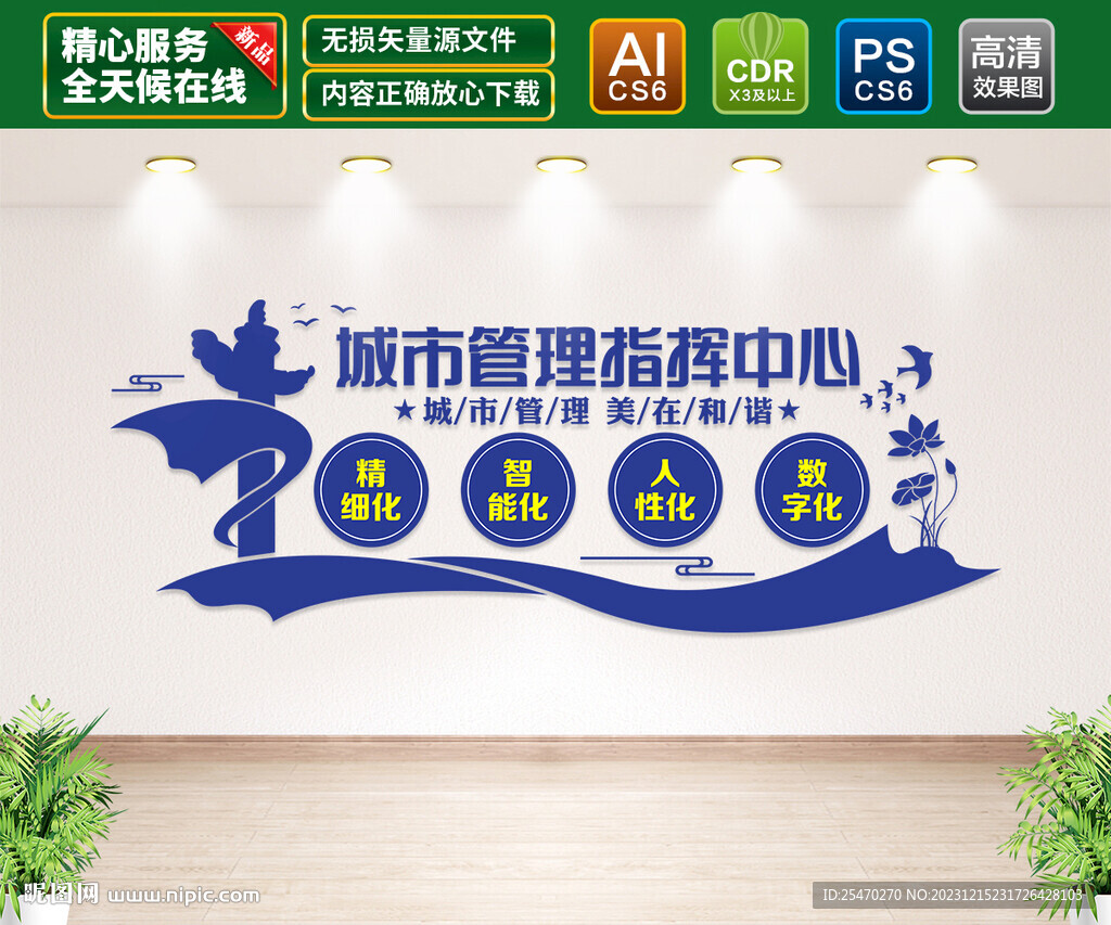 城市管理指挥中心