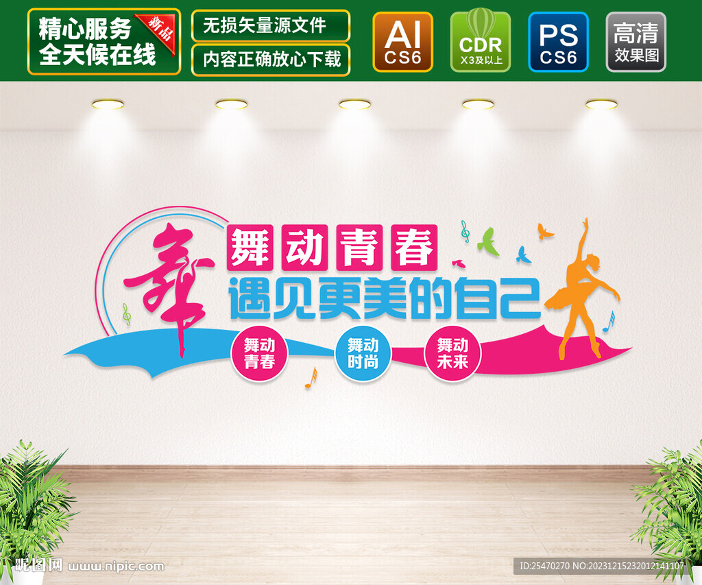 舞蹈文化墙