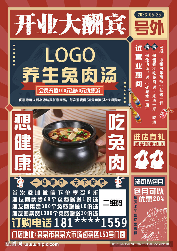 餐饮开业宣传单