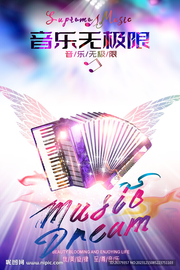 手风琴