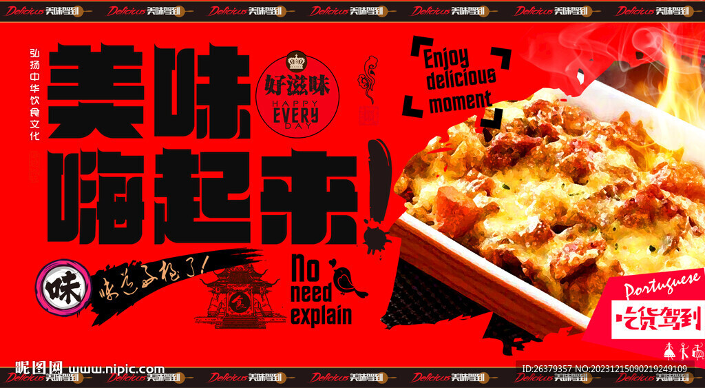 焗饭