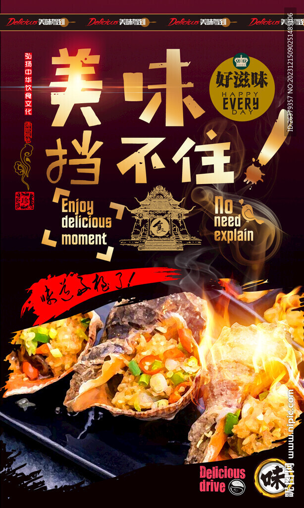 火焰香螺煲
