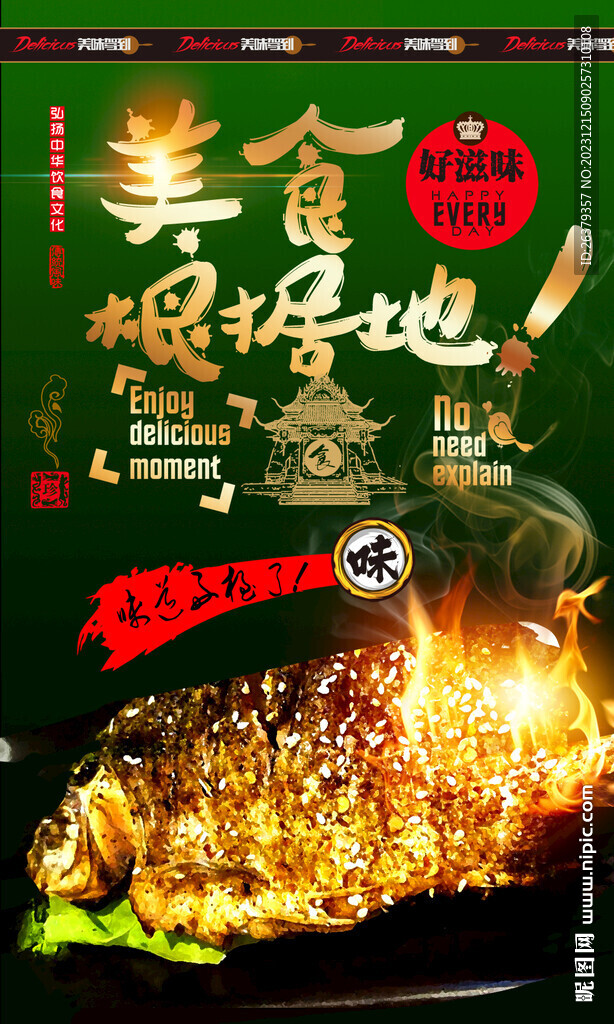 烤鲫鱼