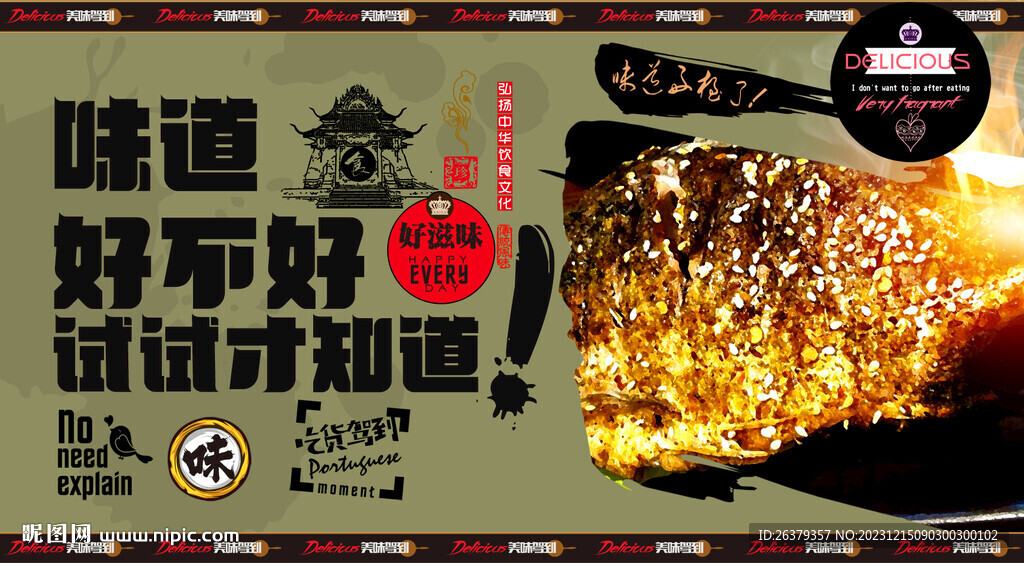 烤鲫鱼