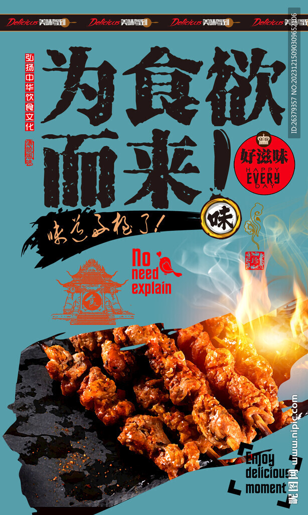 烤肉