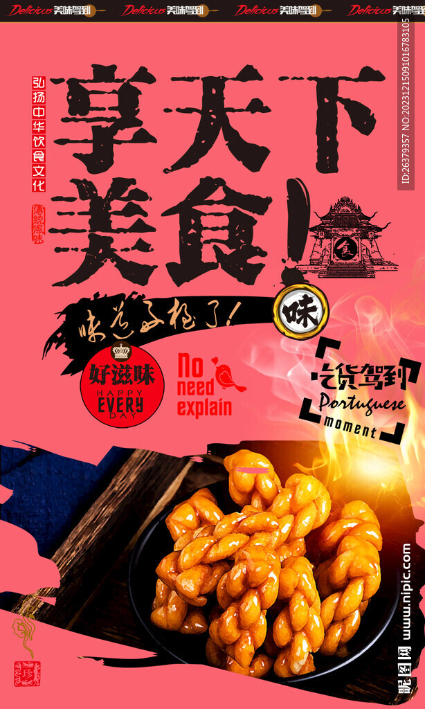 麻花