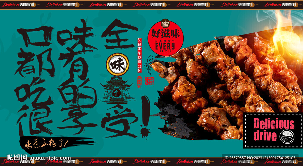 牛肉串