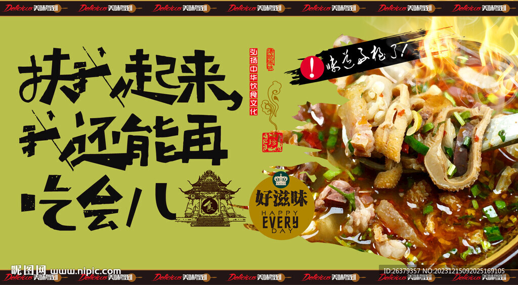 牛杂汤