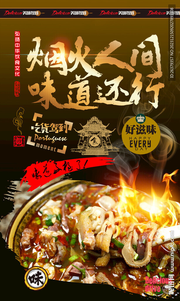 牛杂汤