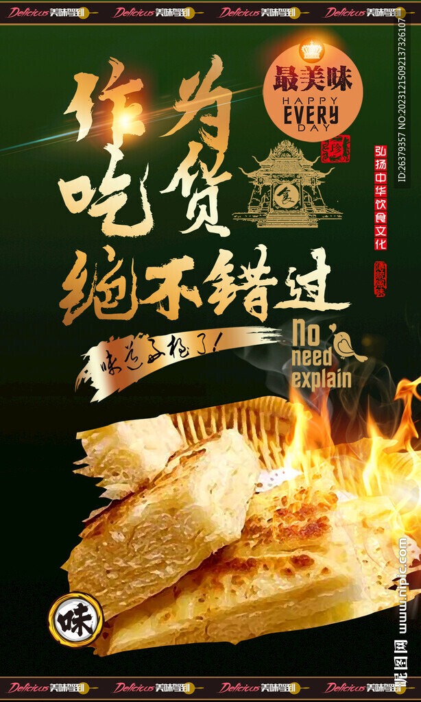 千层饼