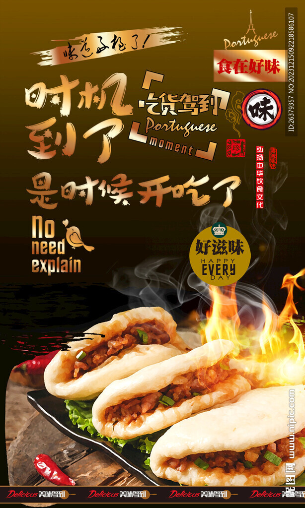 肉夹馍
