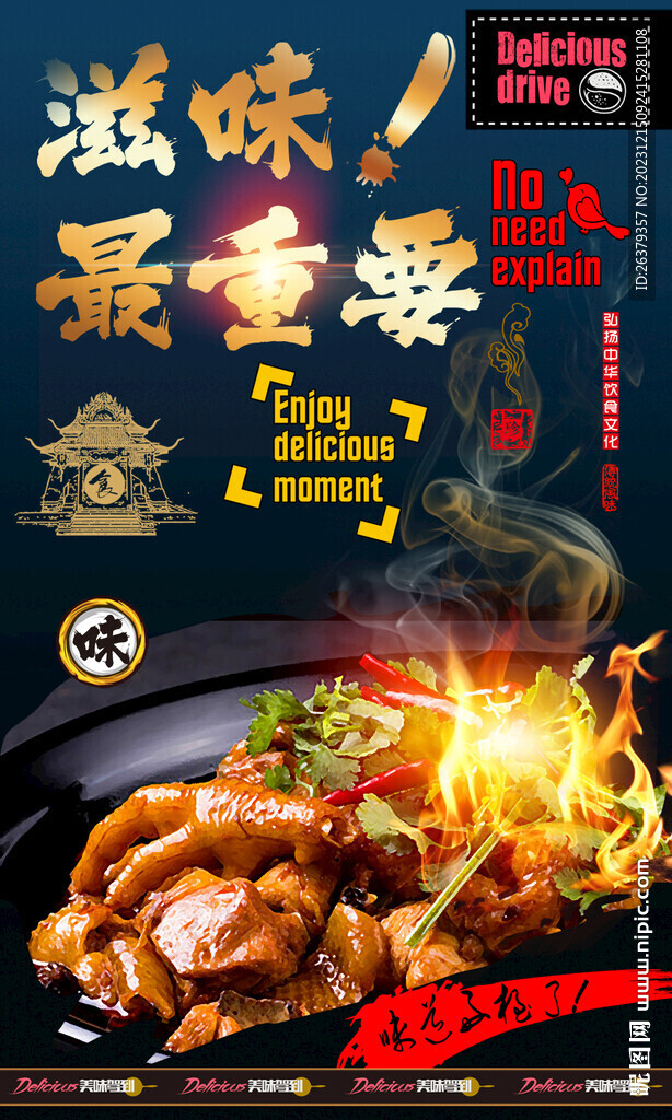 烧鸡公