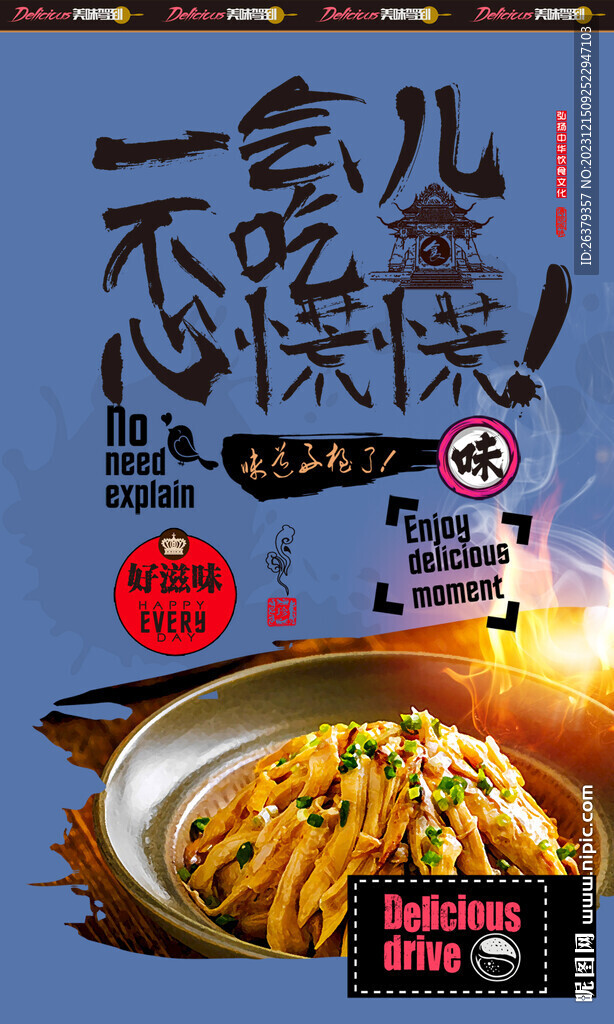 手撕鸡背景墙