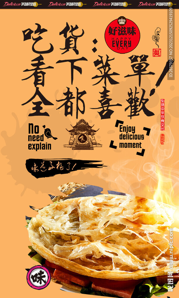 手抓饼海报