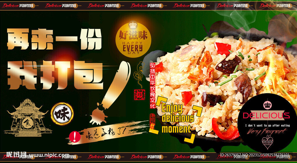 手抓饼海报 
