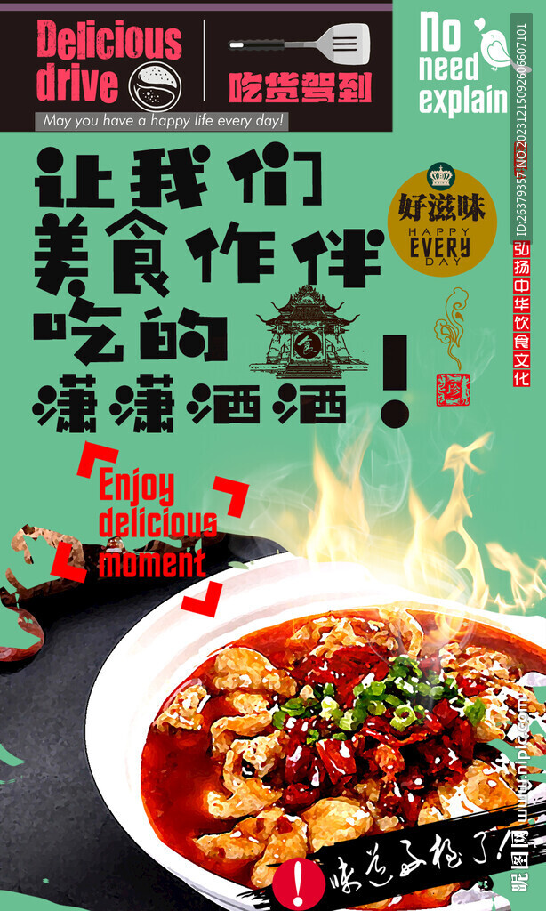 四川水煮肉片