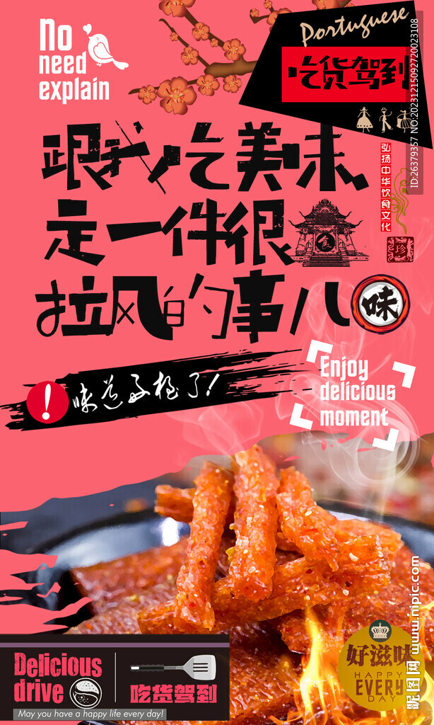 现拌辣条