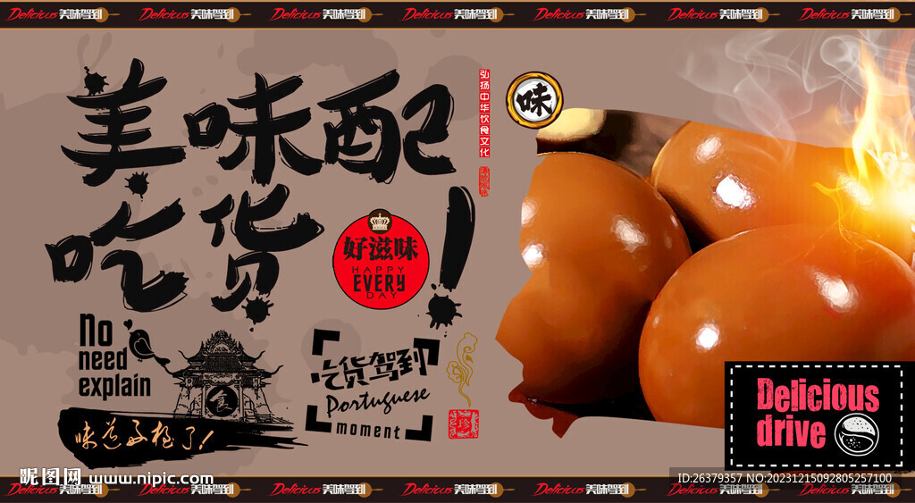 茶叶蛋