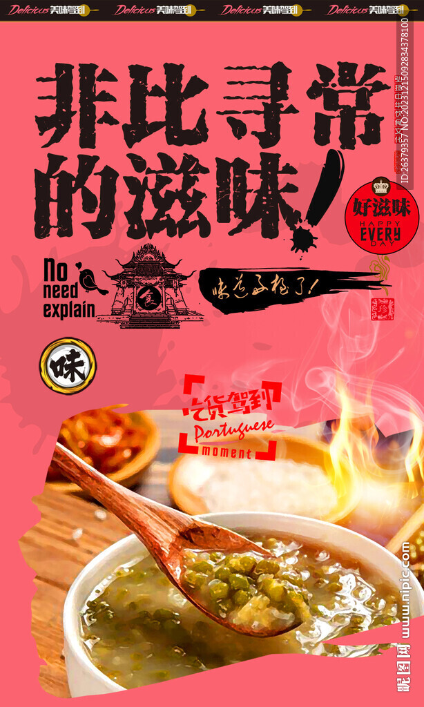 绿豆粥 