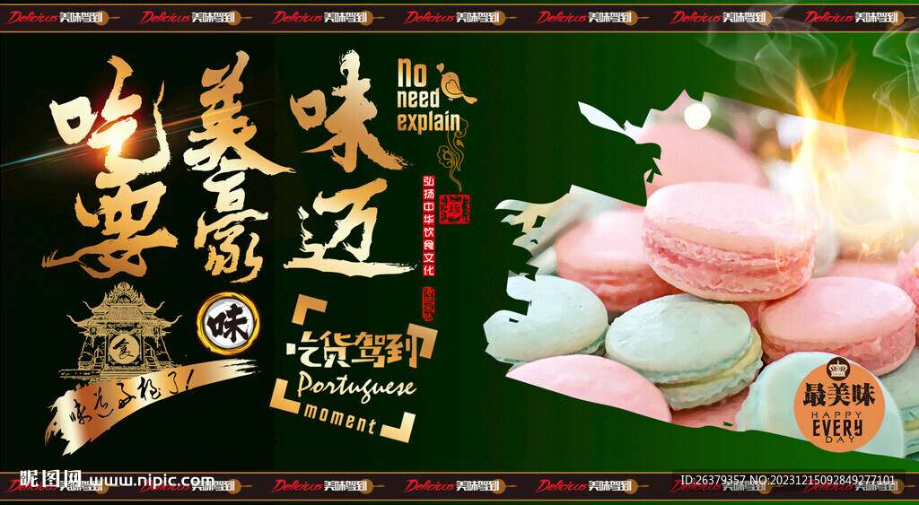 马卡龙