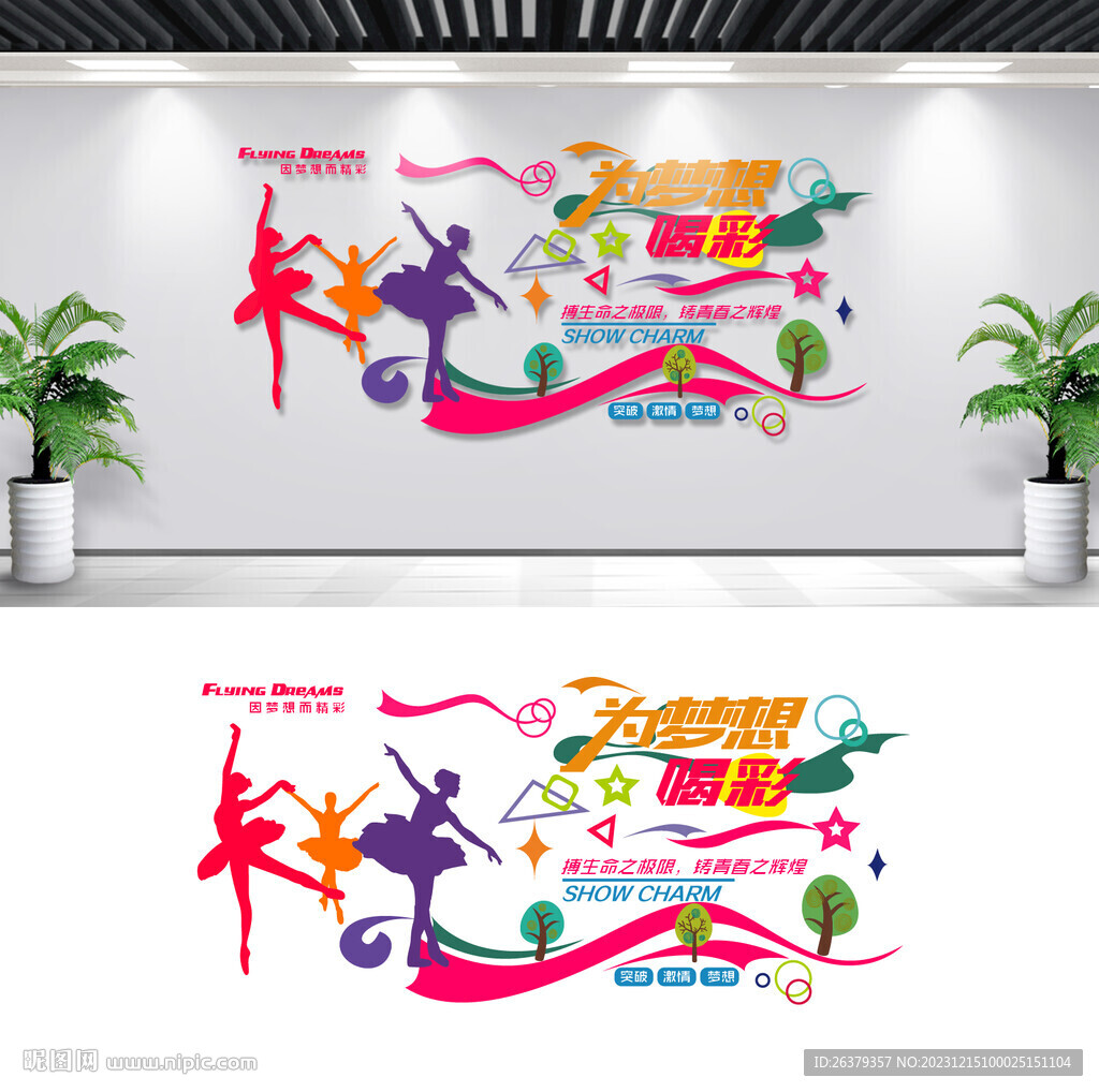 舞蹈文化墙