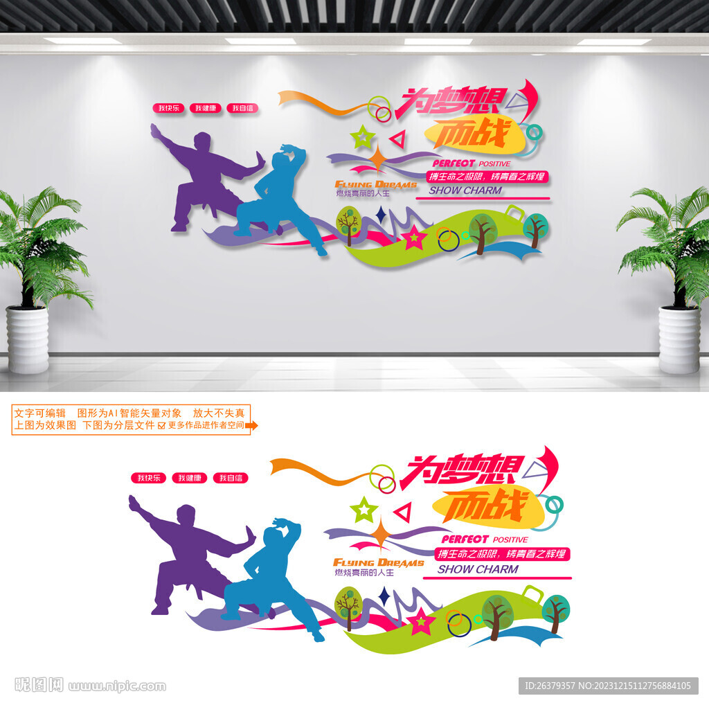 武术馆背景墙