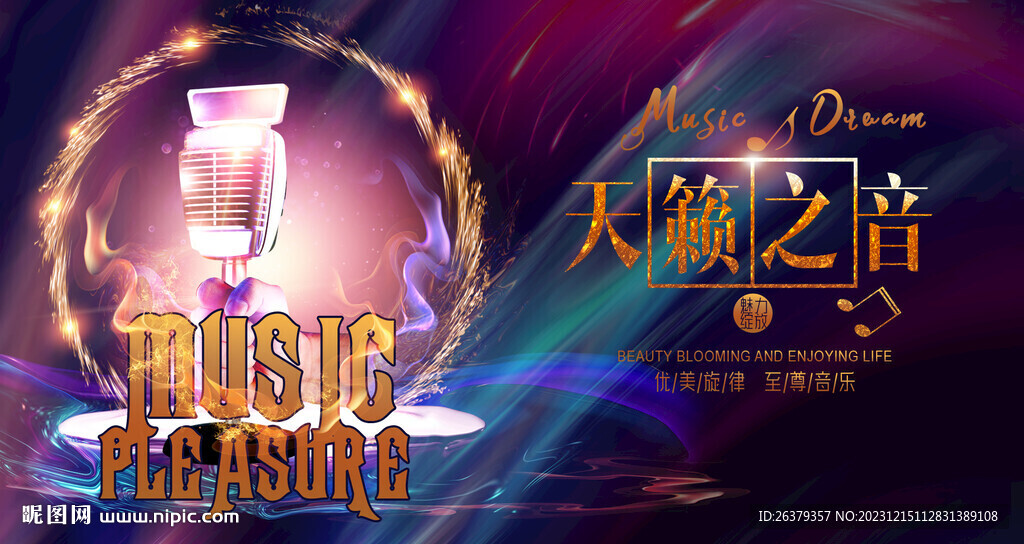 音乐