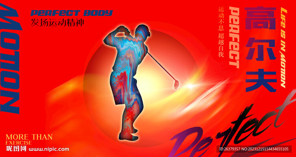 高尔夫