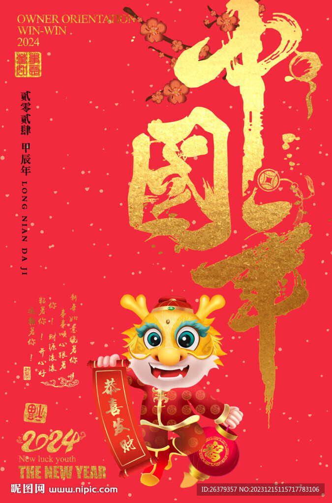 中国年