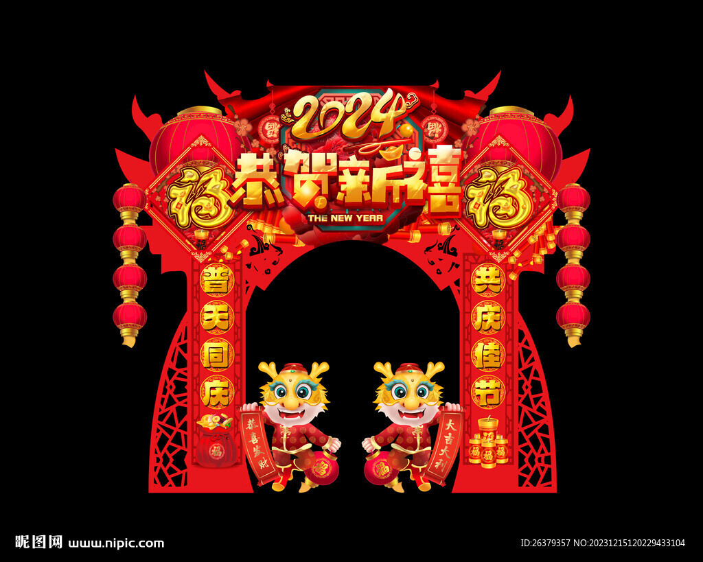 龙年门头