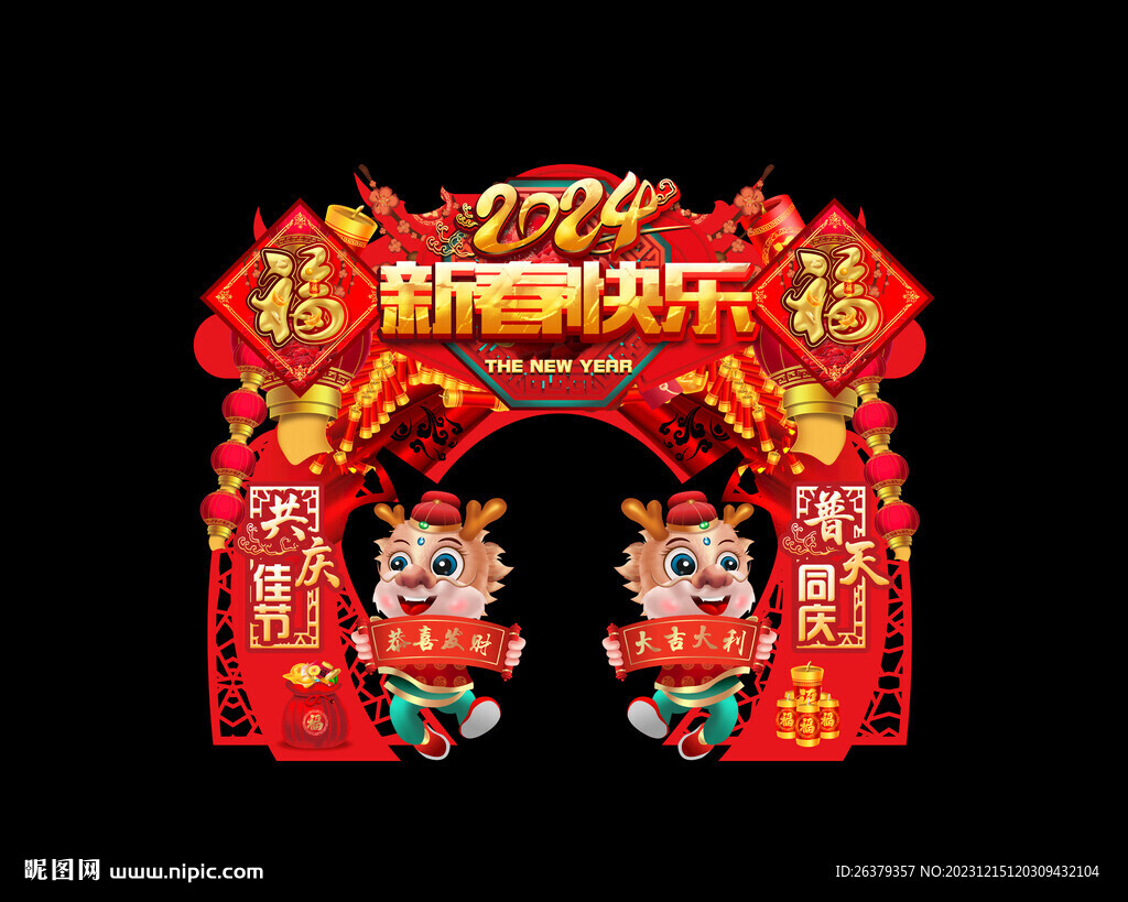 龙年拱门
