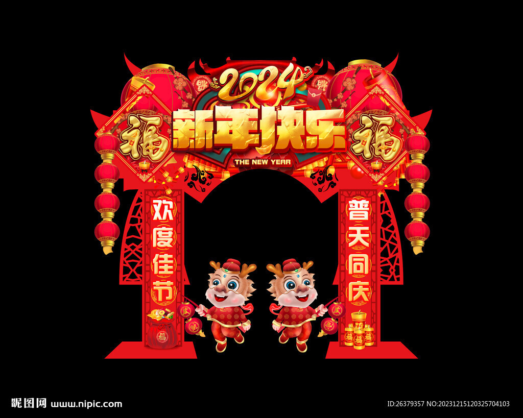 龙年拱门 