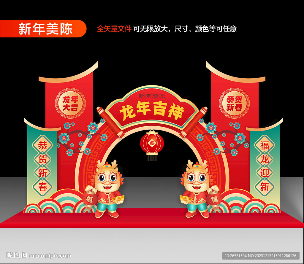 2024新年美陈