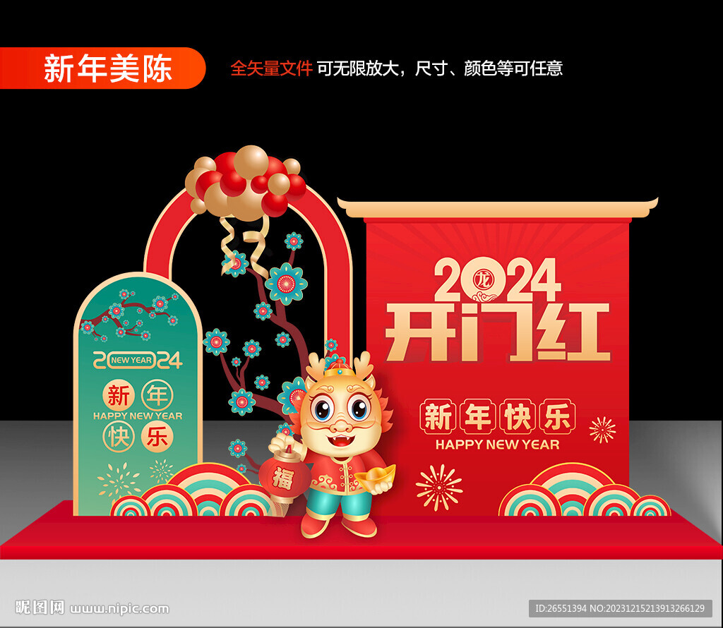 2024龙年开门红美陈