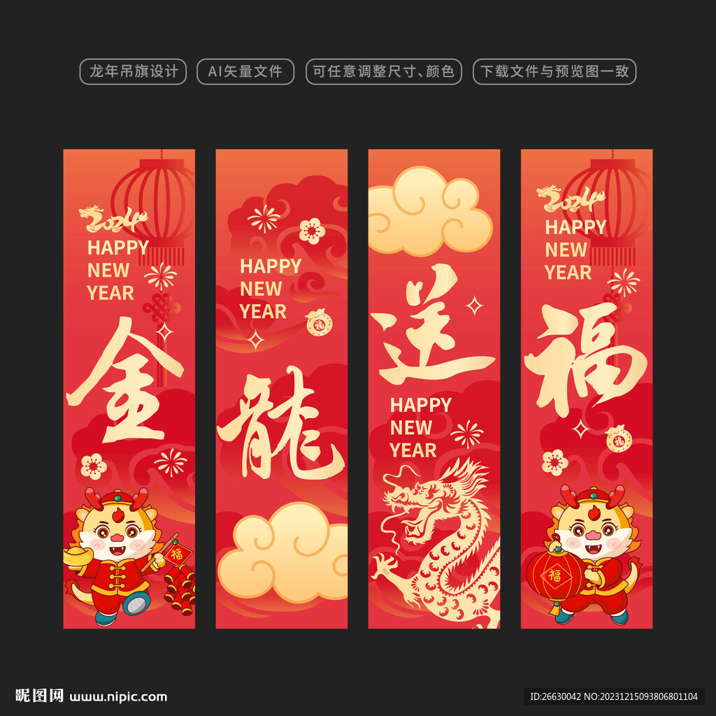 龙年吊旗