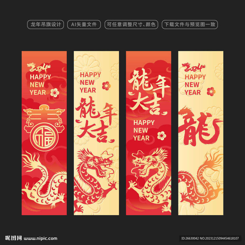 龙年吊旗