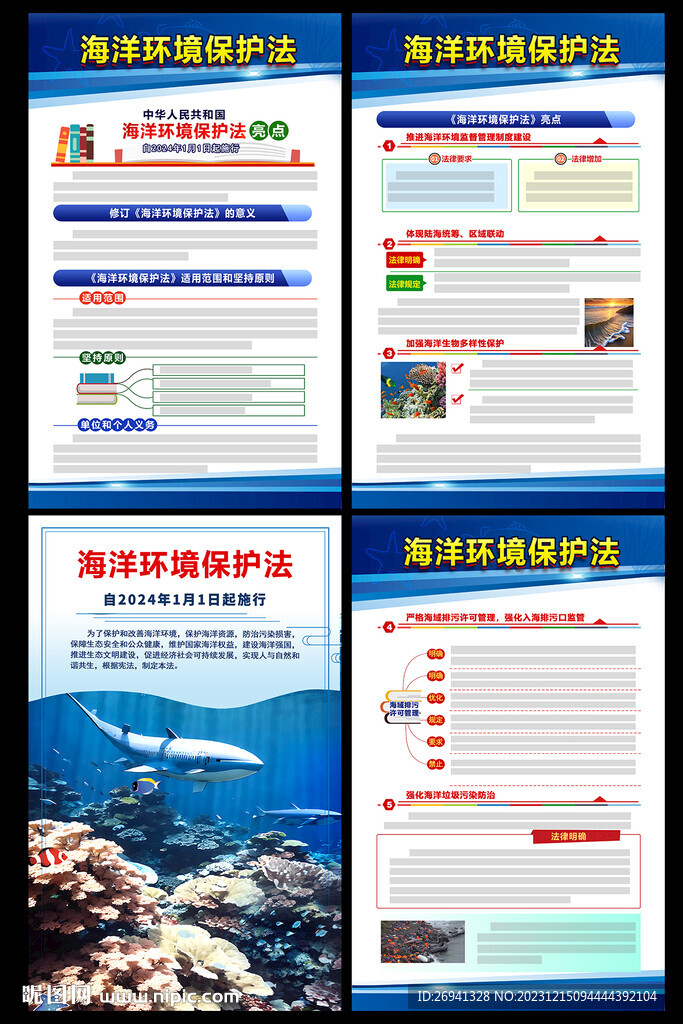 海洋环境保护图片