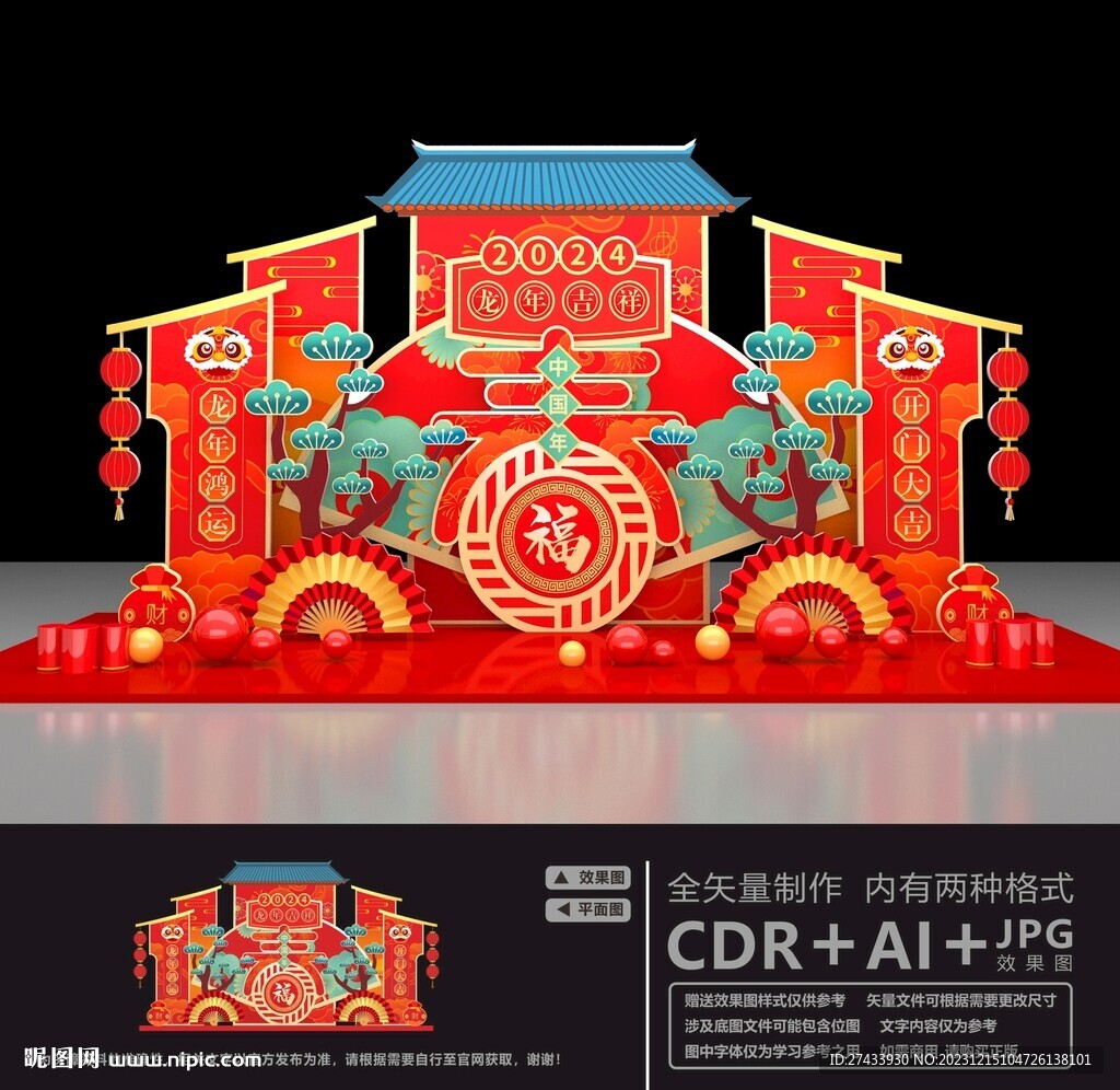 新年开门红美陈