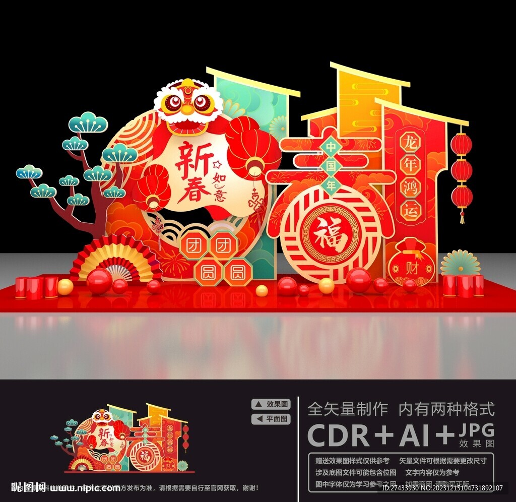 龙年拍照框