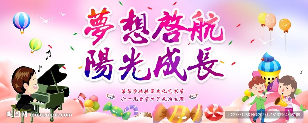 元旦六一背景设计  校园文化节