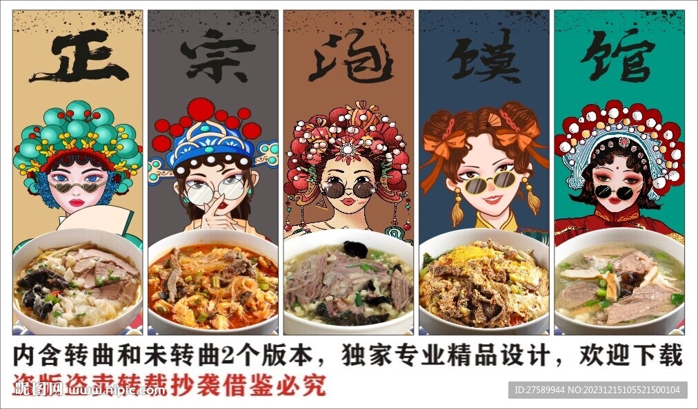 国潮陕西羊肉泡馍装饰画背景墙