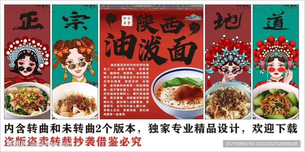 国潮陕西油泼面装饰画背景墙