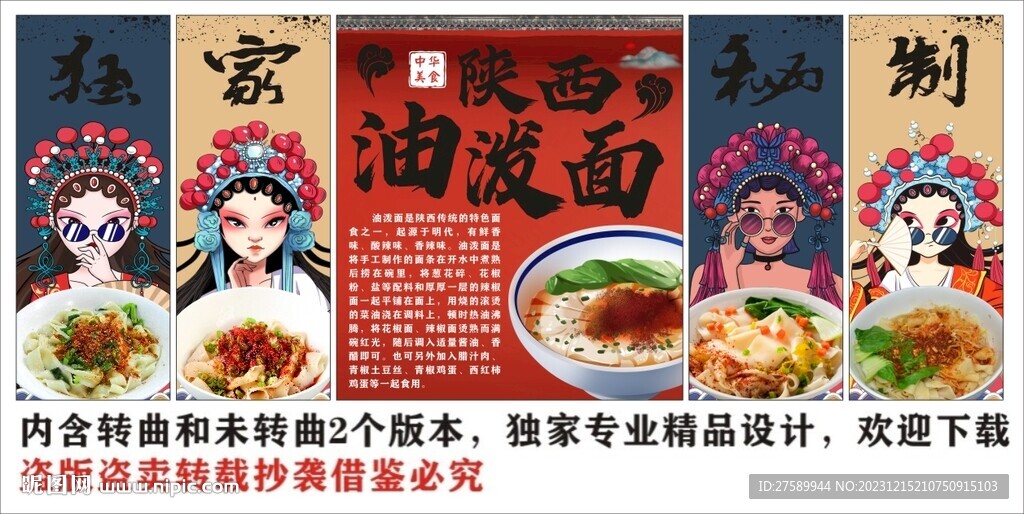 国潮陕西油泼面装饰画背景墙