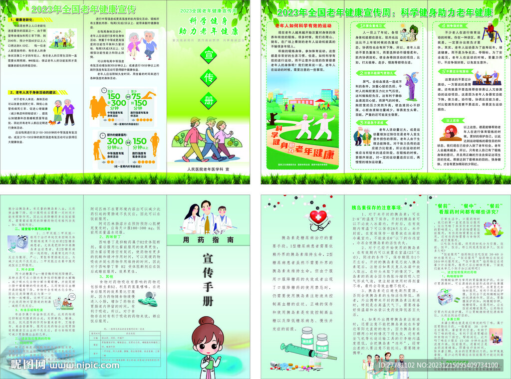 科学健身 糖尿病用药指南